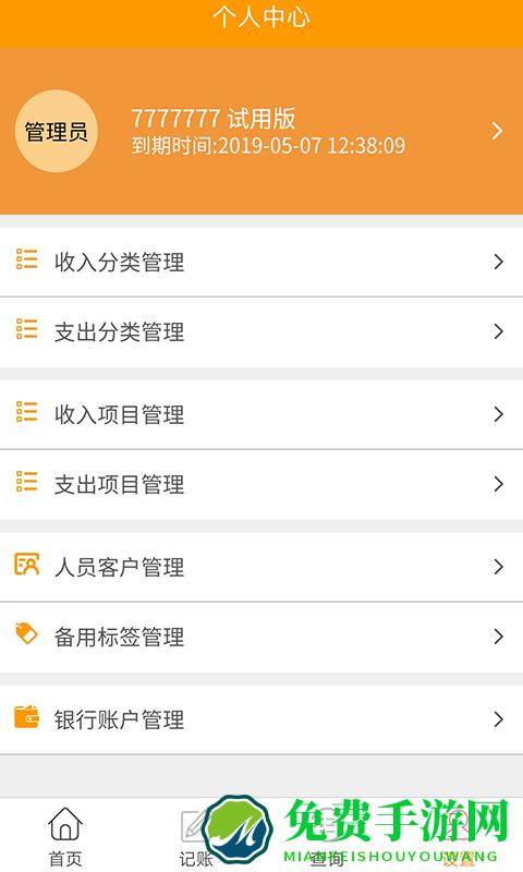 简益流水记账手机版