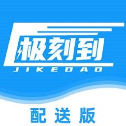 极刻到骑手app