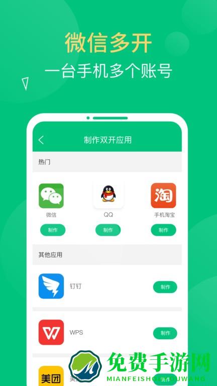 应用多开精灵