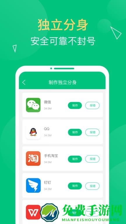 应用多开精灵