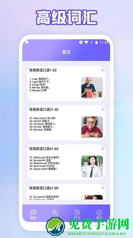 成人英语口语软件