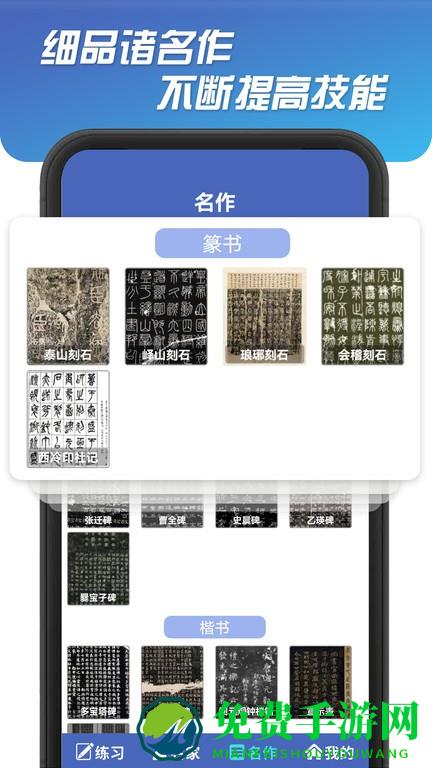 书法达人app