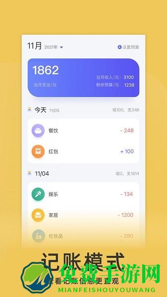 yoyo记账软件