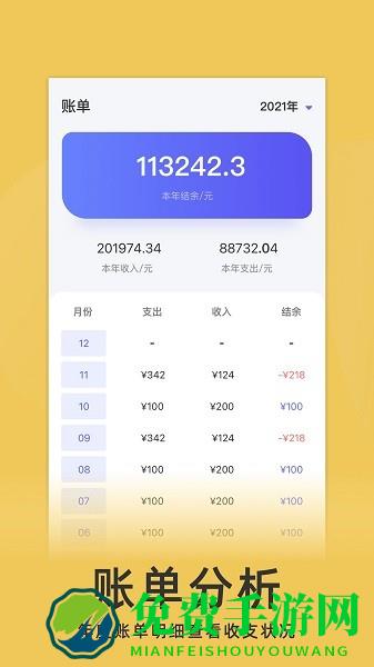 yoyo记账软件