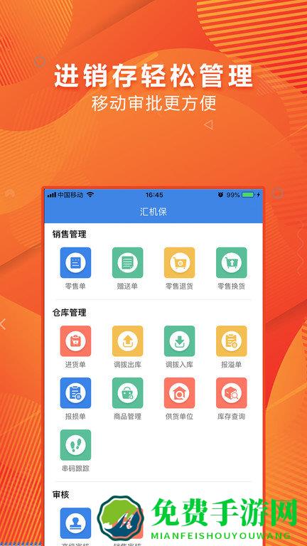 汇机保官方版