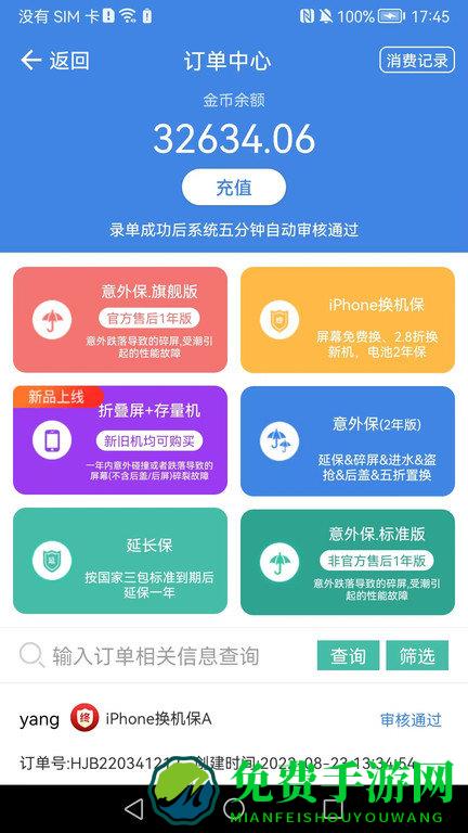 汇机保官方版