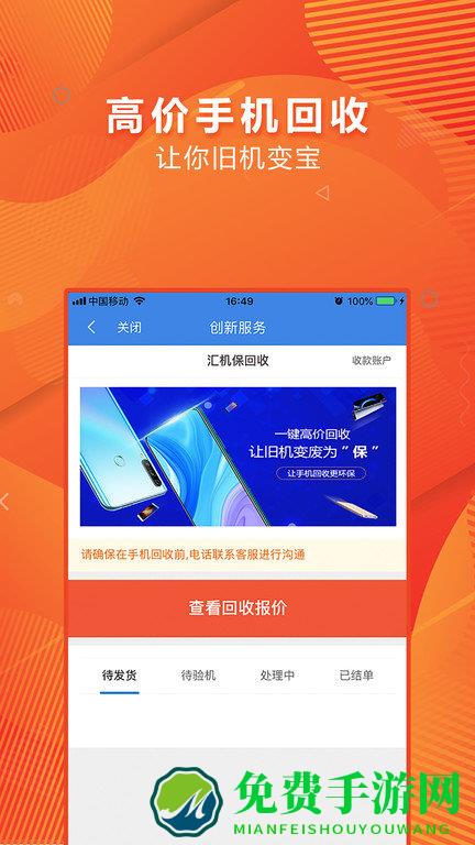 汇机保官方版