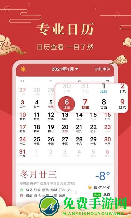 中华万年历老黄历app