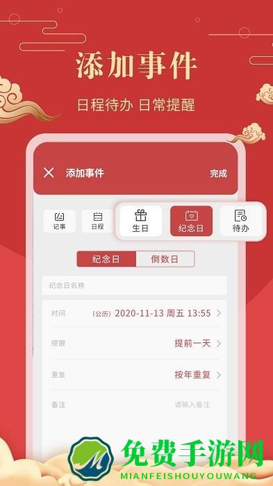 中华万年历老黄历app
