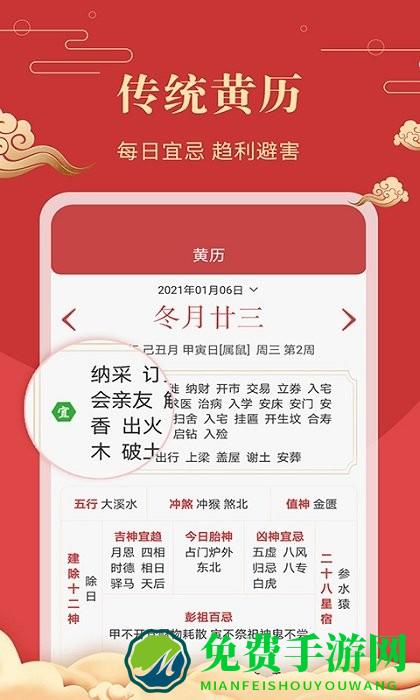 中华万年历老黄历app
