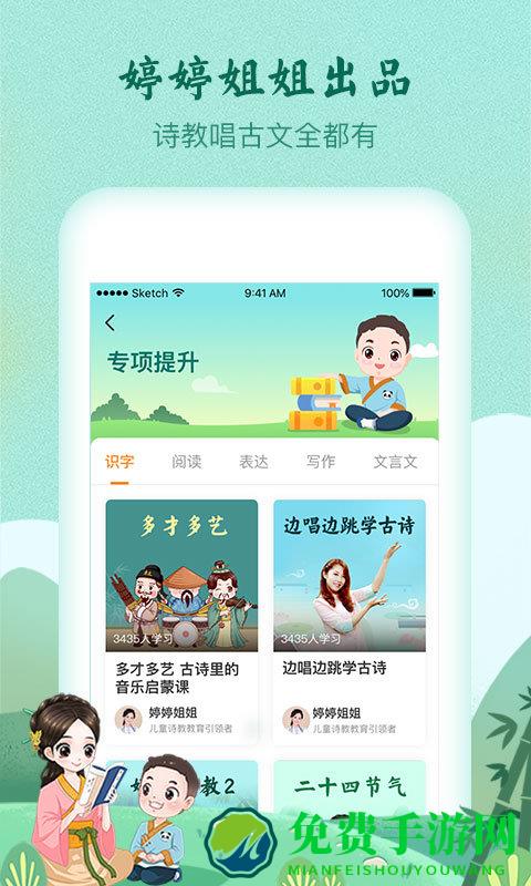 婷婷诗教app