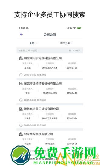 企搜客app