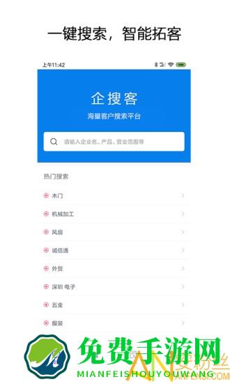 企搜客app