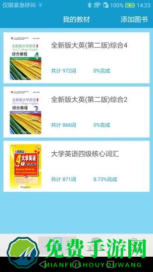 爱背单词官方版