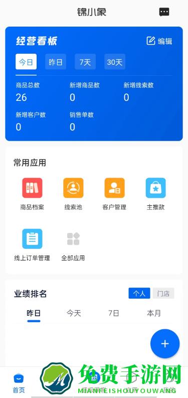 锦小象进销存