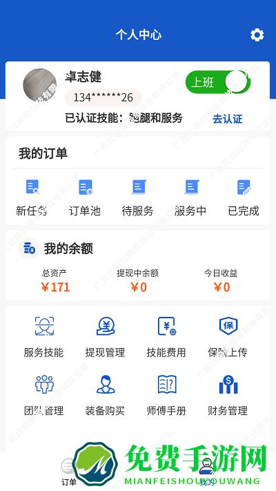 快客工匠师傅app