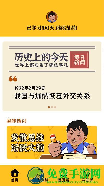 我就要答题官方版下载