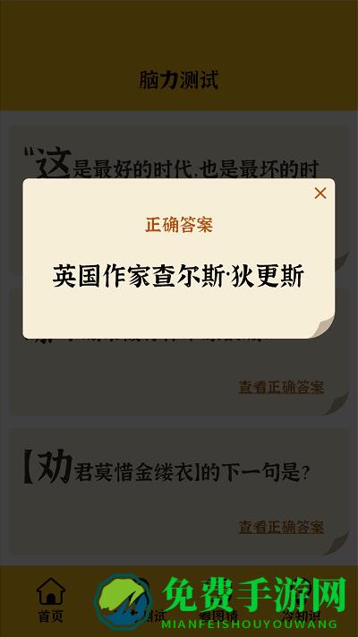 我就要答题app