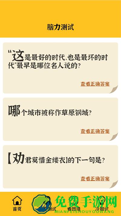 我就要答题app