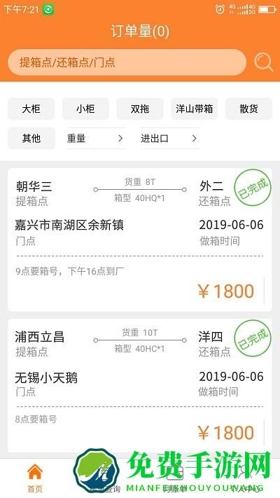 骝马运力app