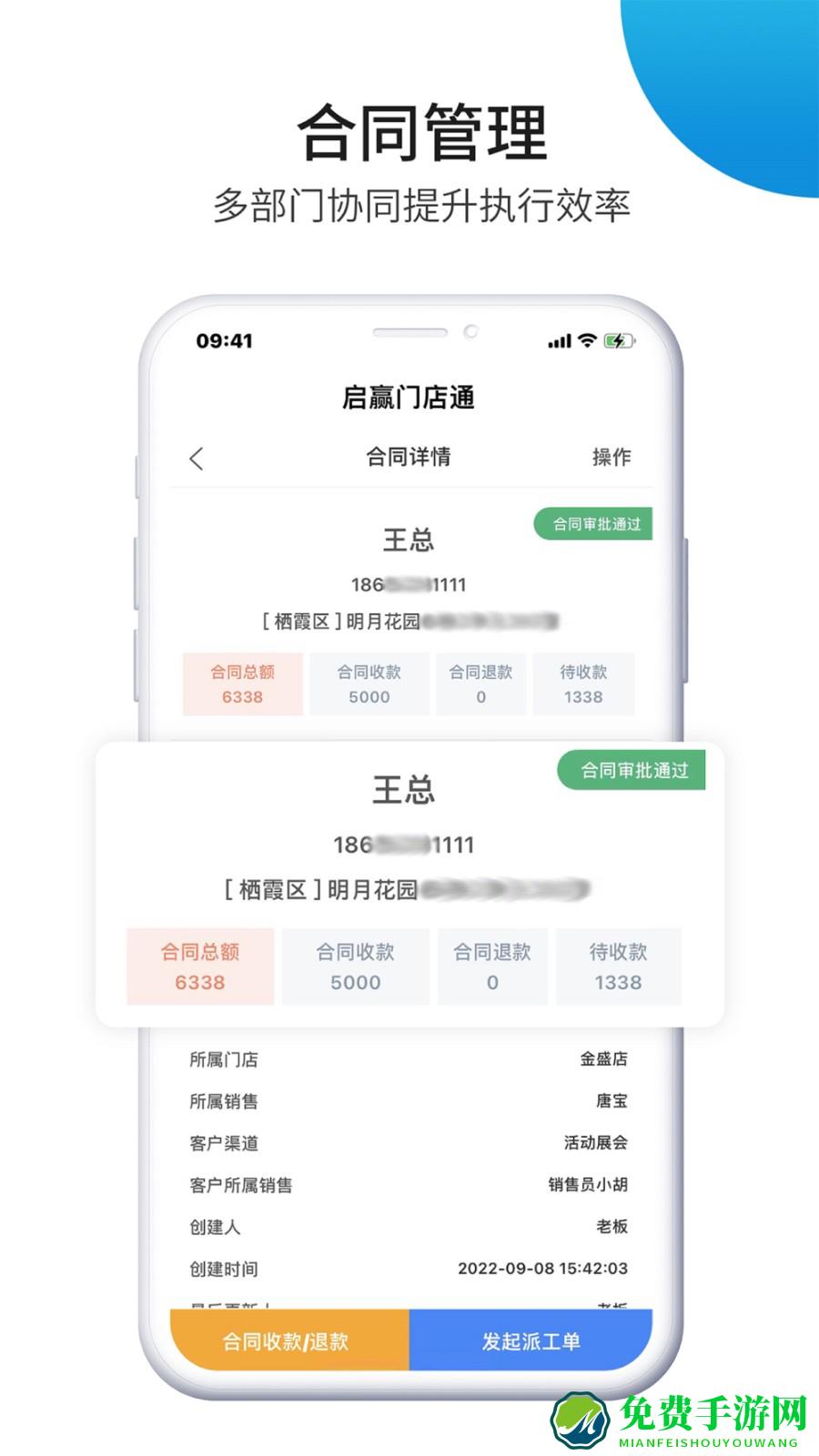启赢门店通app