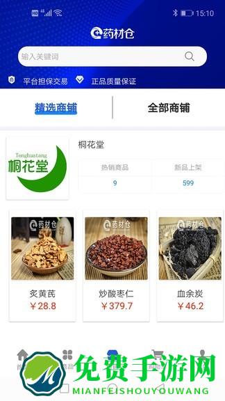 药材仓app
