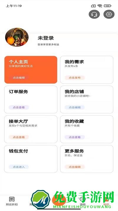心想事成app