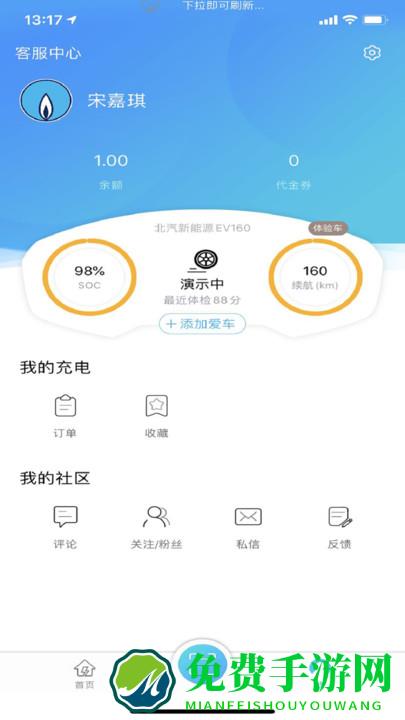 港华易充app
