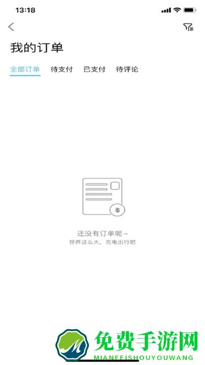 港华易充app