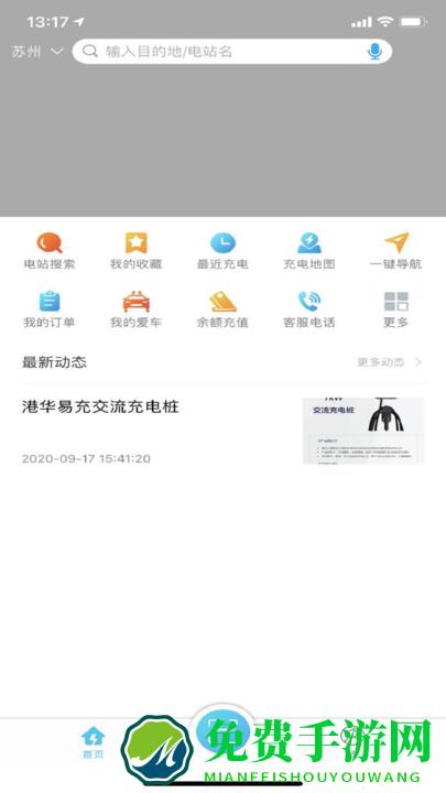 港华易充app