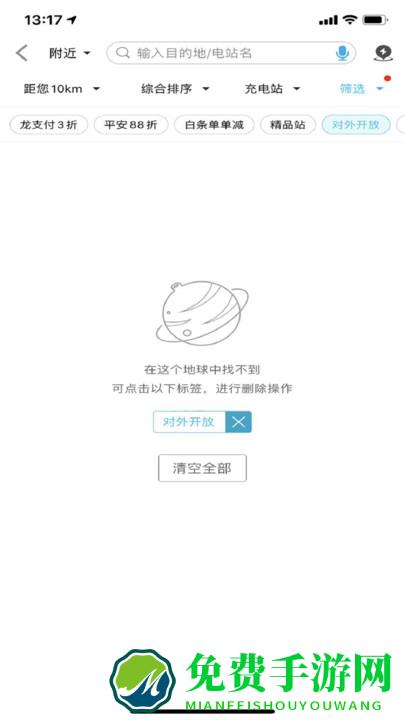 港华易充app