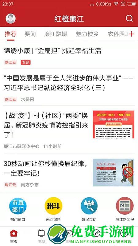 红橙廉江app官方版