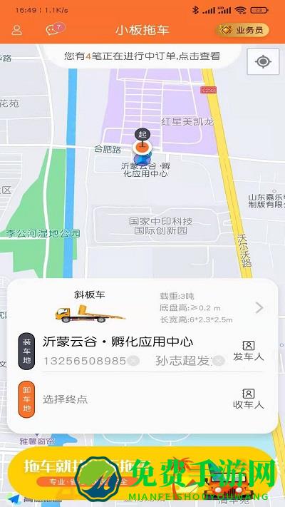 小板拖车app