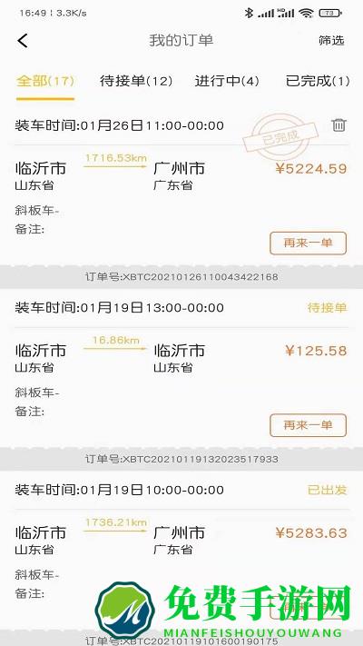 小板拖车app