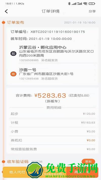 小板拖车app