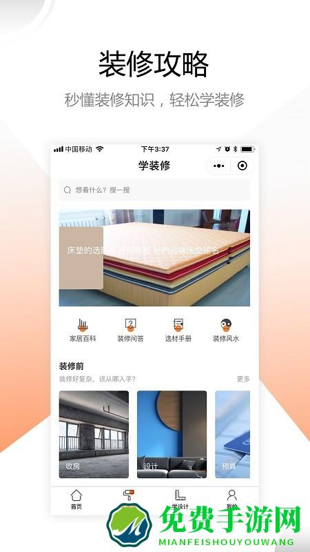 装修之家app下载