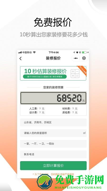 装修之家平台