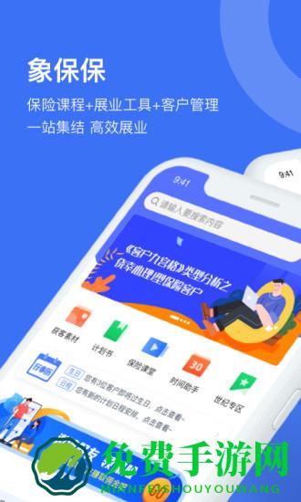 象保保官方下载