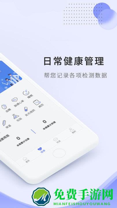 开创健康app下载