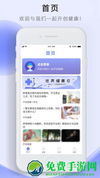 开创健康软件
