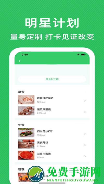 辟谷减肥app免费