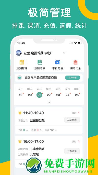 课时记录机构版软件