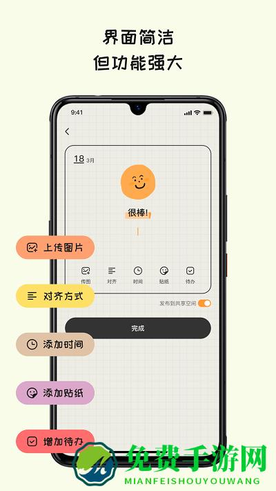 emmo日记本下载