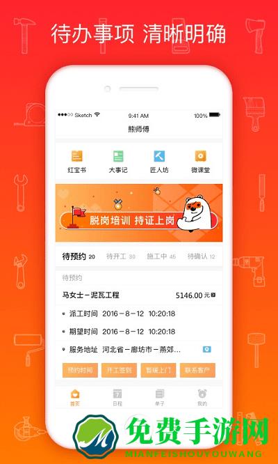 熊师傅官方版