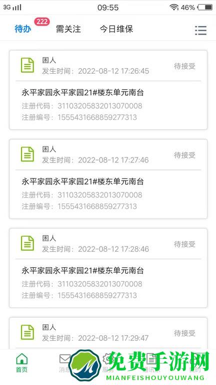 物联保维保app