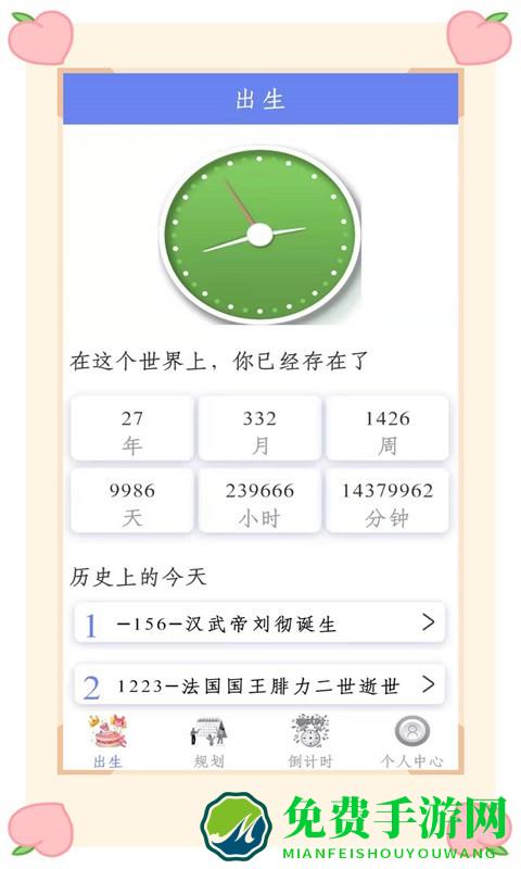 时间记录器app
