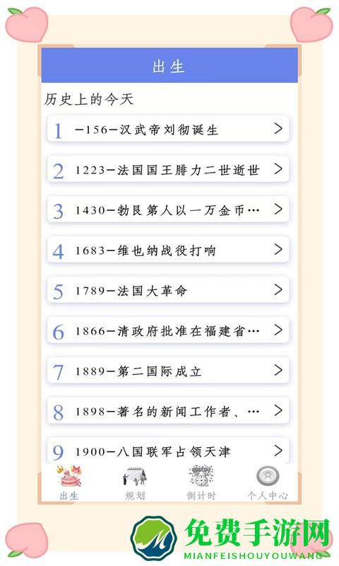 时间记录器app