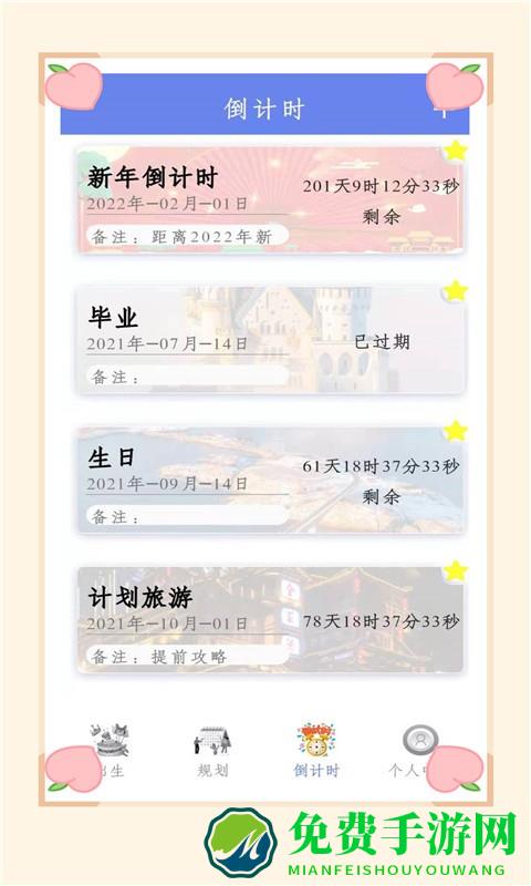 时间记录器app