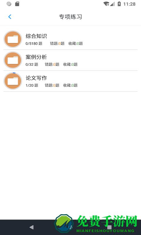 信息系统项目管理师题集app