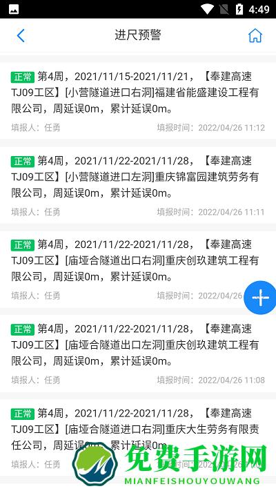 建筑行业预警管理系统官方版